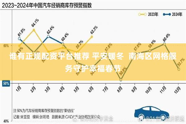 谁有正规配资平台推荐 平安暖冬  南海区网格服务守护幸福春节